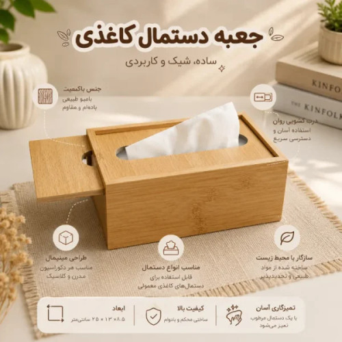 دستمال طرح بامبو